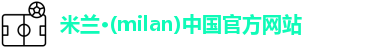 米兰